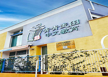 青青麦田中文教育